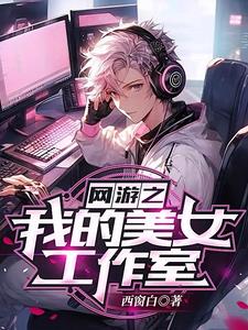 网游我能进化一切
